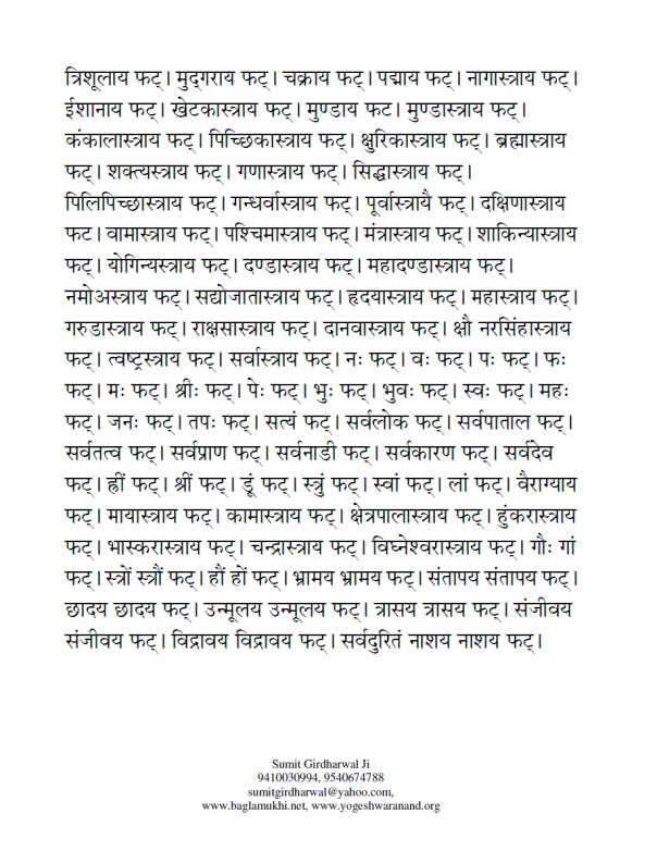 Pashupatastra Mantra Sadhna Evam Siddhi in Hindi and Sanskrit Part 4