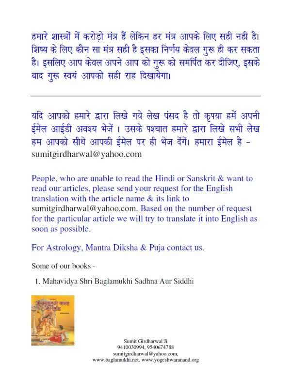 Pashupatastra Mantra Sadhna Evam Siddhi in Hindi and Sanskrit Part 5