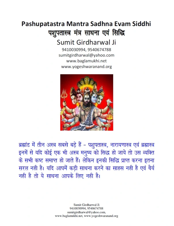 Pashupatastra Mantra Sadhna Evam Siddhi in Hindi and Sanskrit