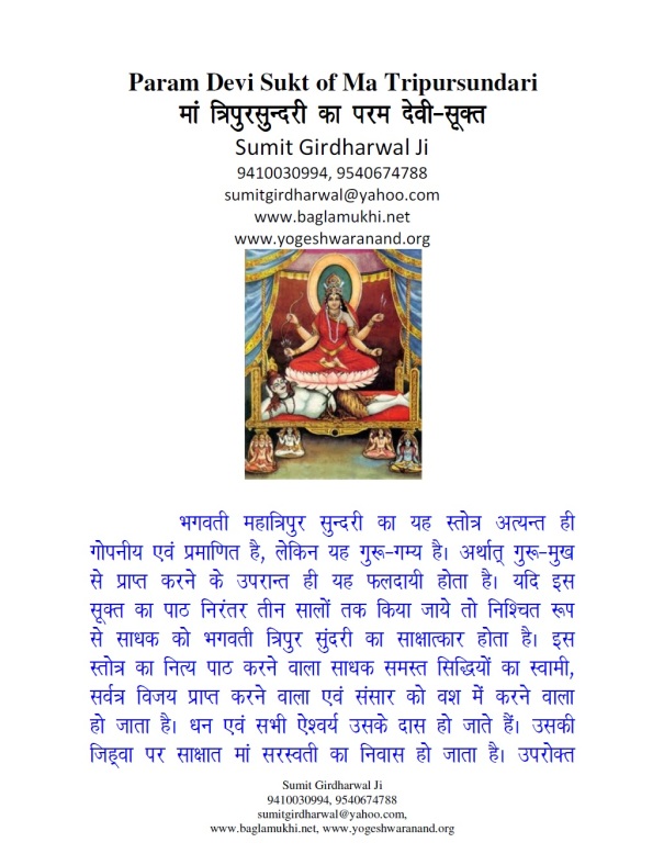Param Devi Sukt of Ma TripuraSundari Mantra and Stotra for Money & Wealth Part 1