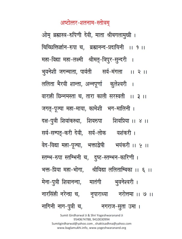 Baglamukhi Pitambara Ashtottar Shatnam Stotram in Hindi and Sanskrit Pdf Download Part 2