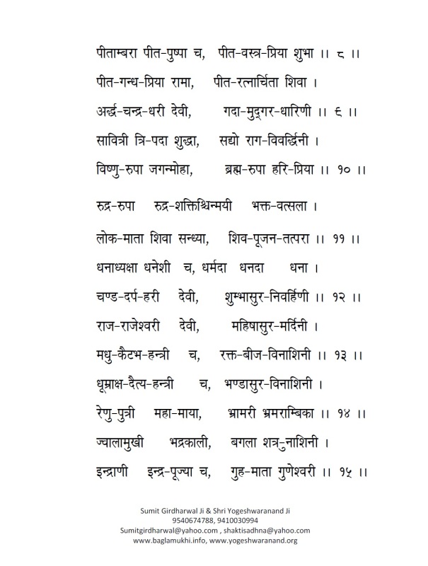 Baglamukhi Pitambara Ashtottar Shatnam Stotram in Hindi and Sanskrit Pdf Download Part 3