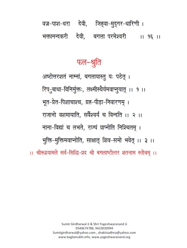 Baglamukhi Pitambara Ashtottar Shatnam Stotram in Hindi and Sanskrit Pdf Download Part 4