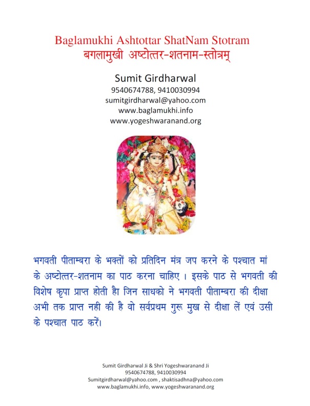 Baglamukhi Pitambara Ashtottar Shatnam Stotram in Hindi and Sanskrit Pdf Download