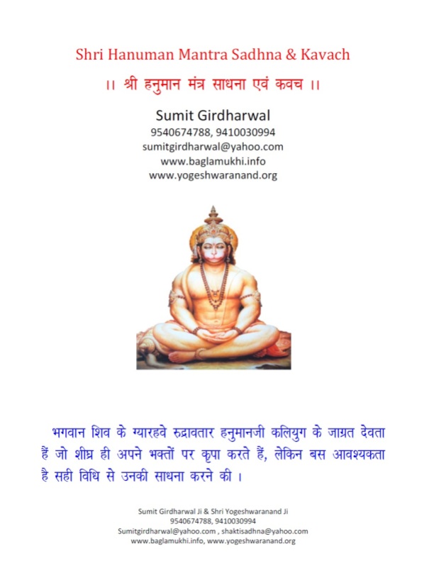 Very Powerful Hanuman Mantra Sadhana in Hindi & Maruti Hanuman Kavch Part 1