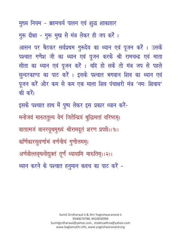 Very Powerful Hanuman Mantra Sadhana in Hindi & Maruti Hanuman Kavch Part 3