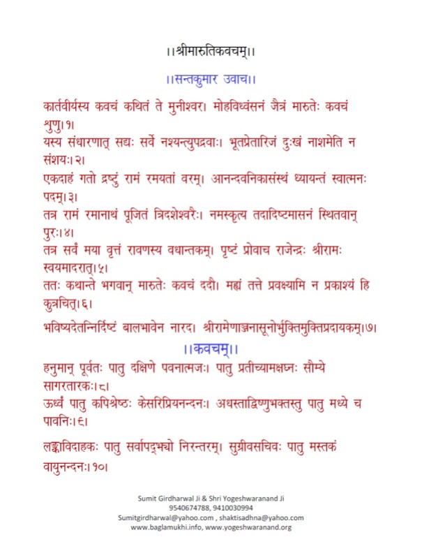 Very Powerful Hanuman Mantra Sadhana in Hindi & Maruti Hanuman Kavch Part 4