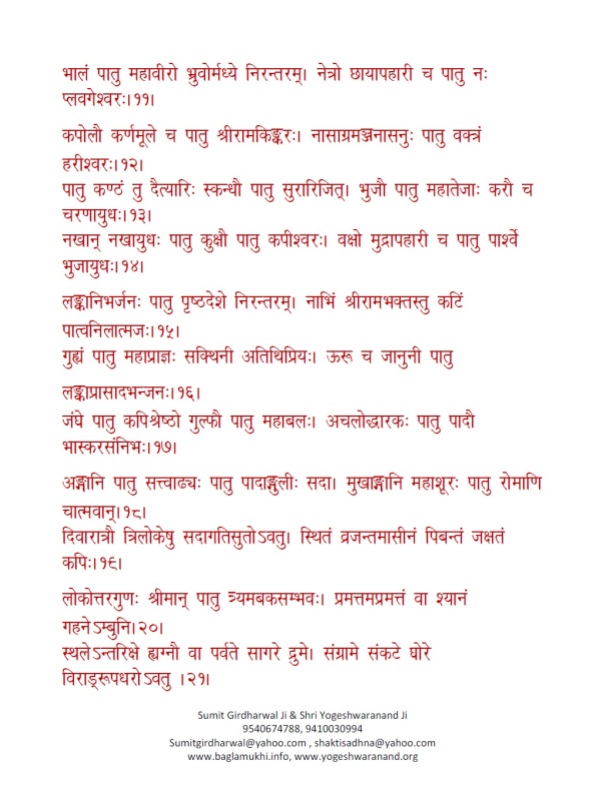 Very Powerful Hanuman Mantra Sadhana in Hindi & Maruti Hanuman Kavch Part 5