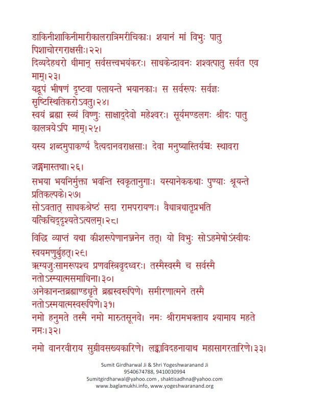 Very Powerful Hanuman Mantra Sadhana in Hindi & Maruti Hanuman Kavch Part 6