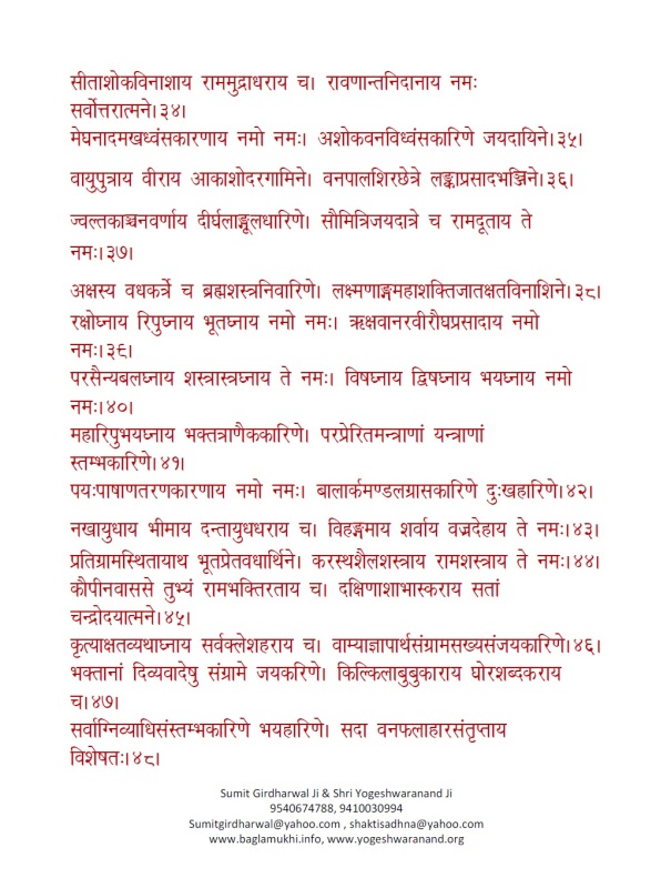 Very Powerful Hanuman Mantra Sadhana in Hindi & Maruti Hanuman Kavch Part 7
