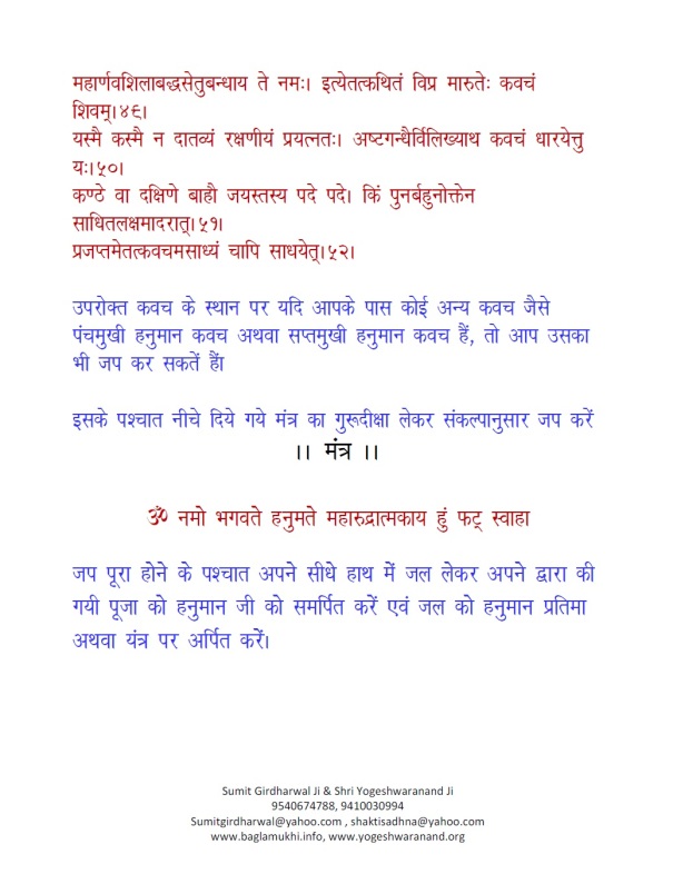 Very Powerful Hanuman Mantra Sadhana in Hindi & Maruti Hanuman Kavch Part 8