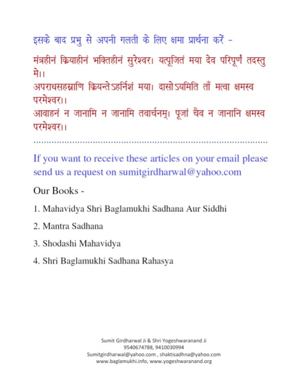 Very Powerful Hanuman Mantra Sadhana in Hindi & Maruti Hanuman Kavch Part 9