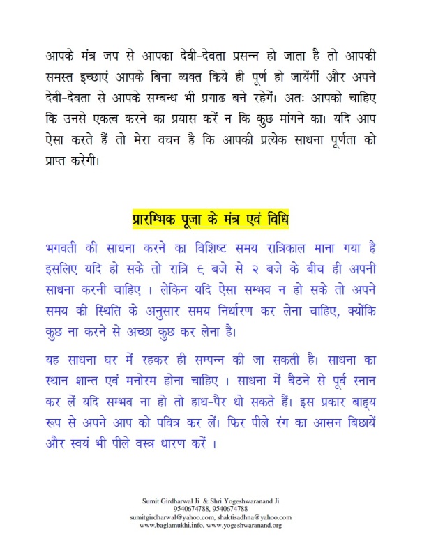 Baglamukhi-Chaturakshar-Mantra-to-win-court-case-in-hindi-with-tarpan-marjan-and-detailed-puja-vidhi-part-11