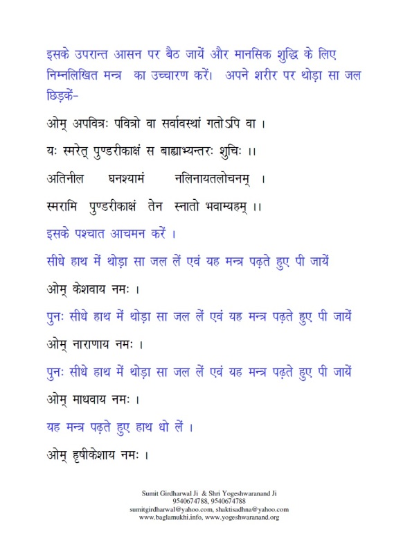 Baglamukhi-Chaturakshar-Mantra-to-win-court-case-in-hindi-with-tarpan-marjan-and-detailed-puja-vidhi-part-12