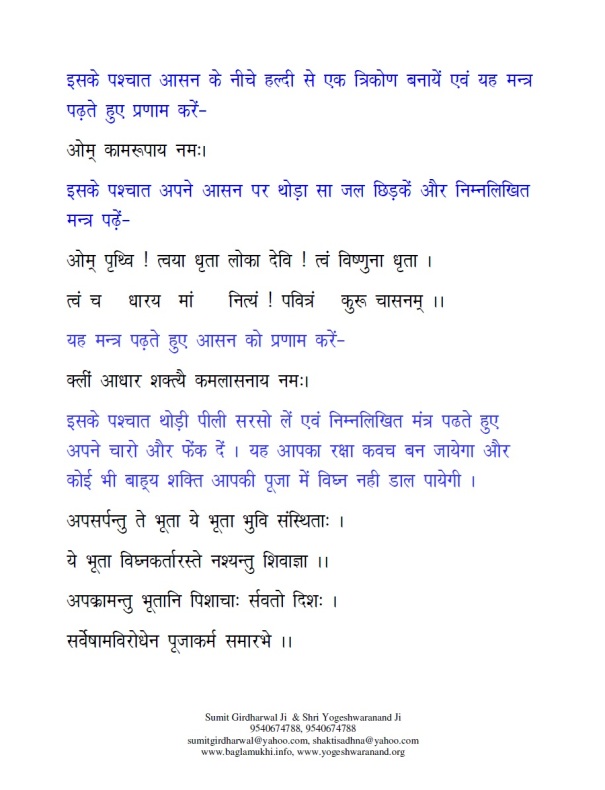 Baglamukhi-Chaturakshar-Mantra-to-win-court-case-in-hindi-with-tarpan-marjan-and-detailed-puja-vidhi-part-13