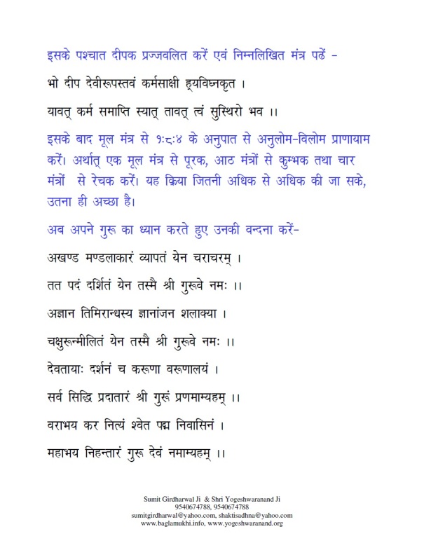 Baglamukhi-Chaturakshar-Mantra-to-win-court-case-in-hindi-with-tarpan-marjan-and-detailed-puja-vidhi-part-14