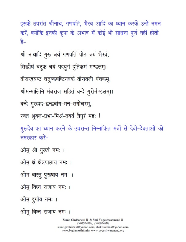 Baglamukhi-Chaturakshar-Mantra-to-win-court-case-in-hindi-with-tarpan-marjan-and-detailed-puja-vidhi-part-15