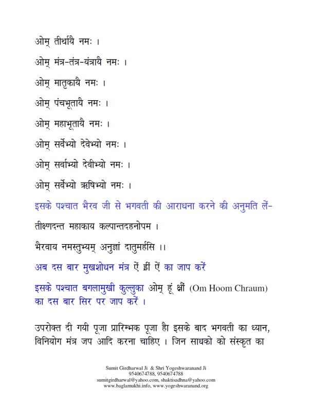 Baglamukhi-Chaturakshar-Mantra-to-win-court-case-in-hindi-with-tarpan-marjan-and-detailed-puja-vidhi-part-17