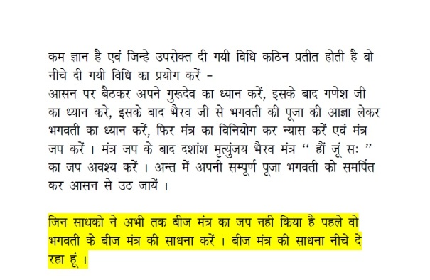 Baglamukhi-Chaturakshar-Mantra-to-win-court-case-in-hindi-with-tarpan-marjan-and-detailed-puja-vidhi-part-18