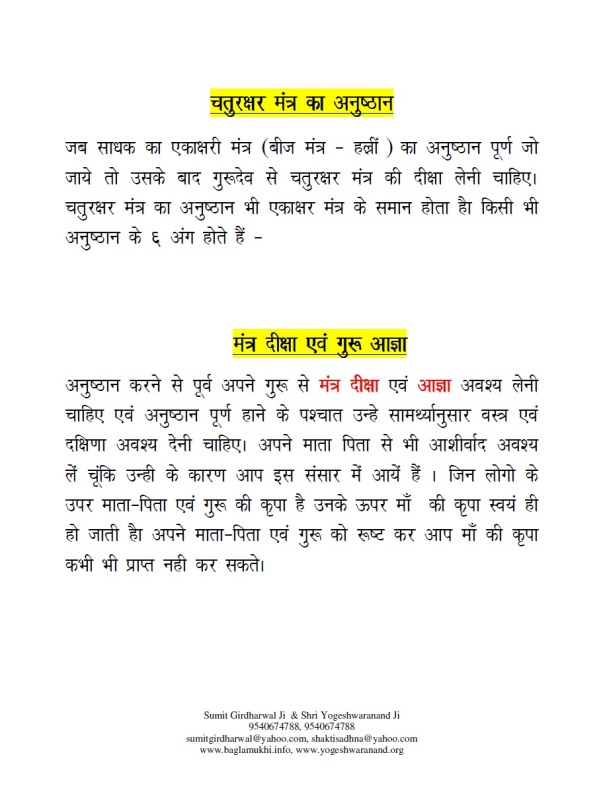 Baglamukhi-Chaturakshar-Mantra-to-win-court-case-in-hindi-with-tarpan-marjan-and-detailed-puja-vidhi-part-5