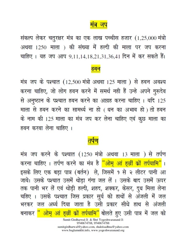 Baglamukhi-Chaturakshar-Mantra-to-win-court-case-in-hindi-with-tarpan-marjan-and-detailed-puja-vidhi-part-6