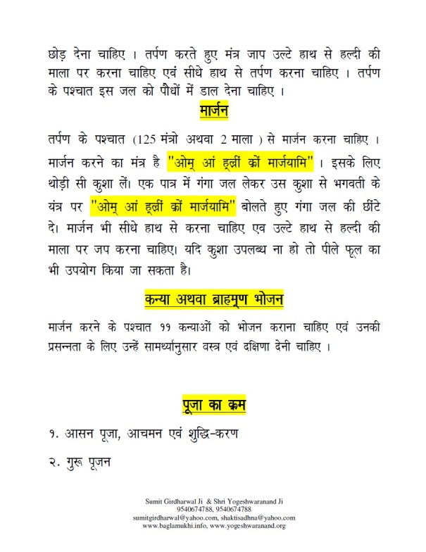 Baglamukhi-Chaturakshar-Mantra-to-win-court-case-in-hindi-with-tarpan-marjan-and-detailed-puja-vidhi-part-7