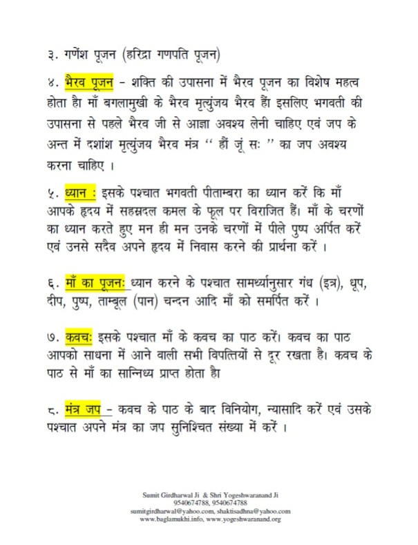 Baglamukhi-Chaturakshar-Mantra-to-win-court-case-in-hindi-with-tarpan-marjan-and-detailed-puja-vidhi-part-8