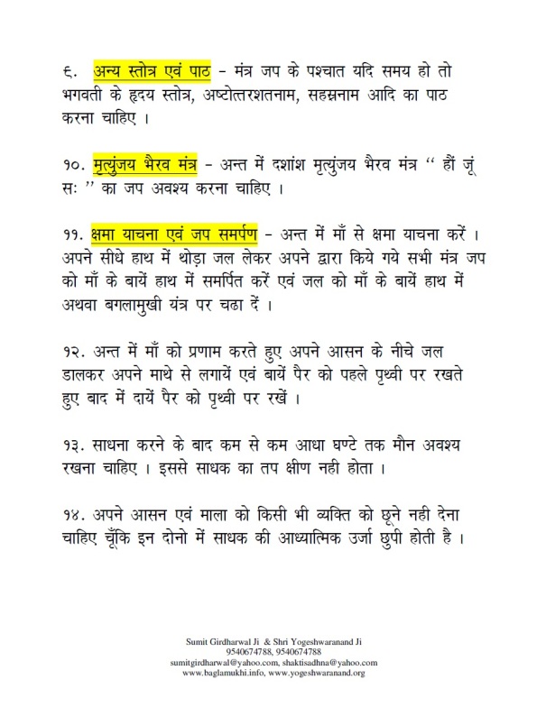 Baglamukhi-Chaturakshar-Mantra-to-win-court-case-in-hindi-with-tarpan-marjan-and-detailed-puja-vidhi-part-9