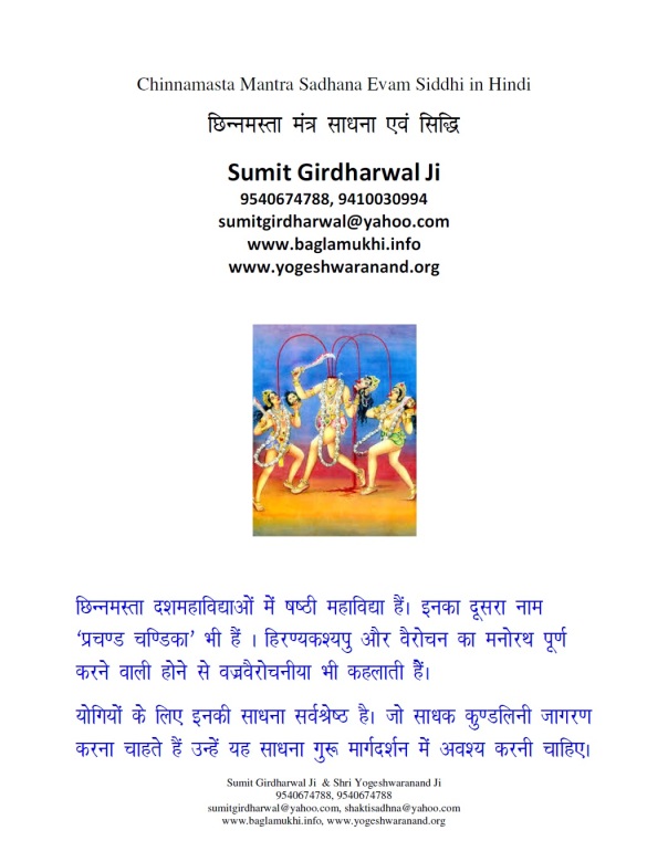 Chinnamasta Mantra Sadhana Evam Siddhi in Hindi Pdf 1
