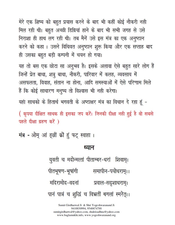 Baglamukhi Pitambara Ashtakshar Mantra Sadhna in Hindi Part 2