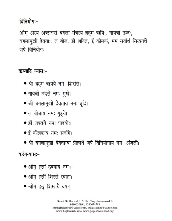 Baglamukhi Pitambara Ashtakshar Mantra Sadhna in Hindi Part 3