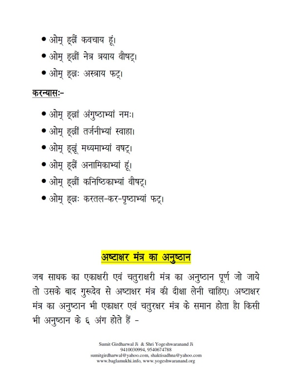 Baglamukhi Pitambara Ashtakshar Mantra Sadhna in Hindi Part 4