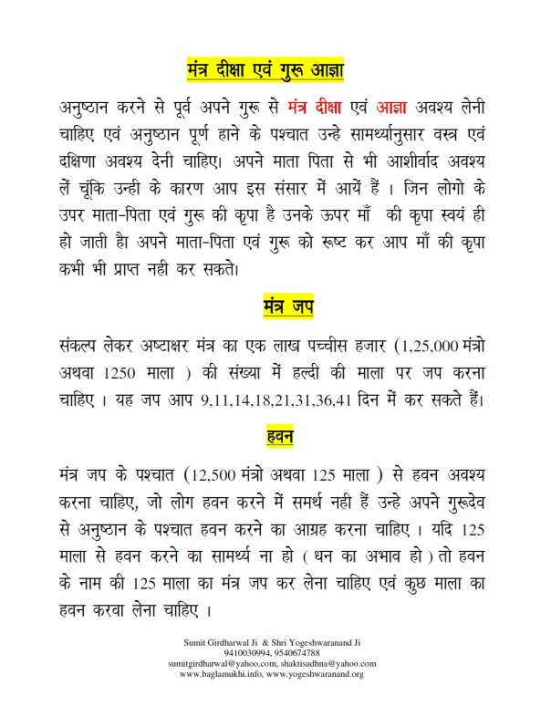 Baglamukhi Pitambara Ashtakshar Mantra Sadhna in Hindi Part 5