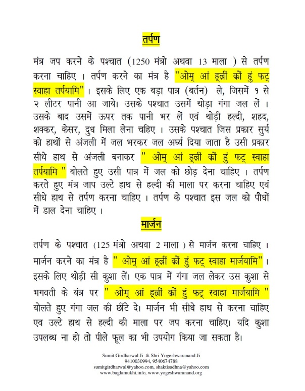 Baglamukhi Pitambara Ashtakshar Mantra Sadhna in Hindi Part 6