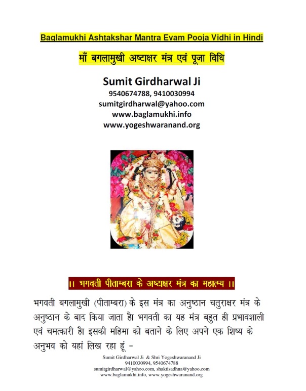 Baglamukhi Pitambara Ashtakshar Mantra Sadhna in Hindi