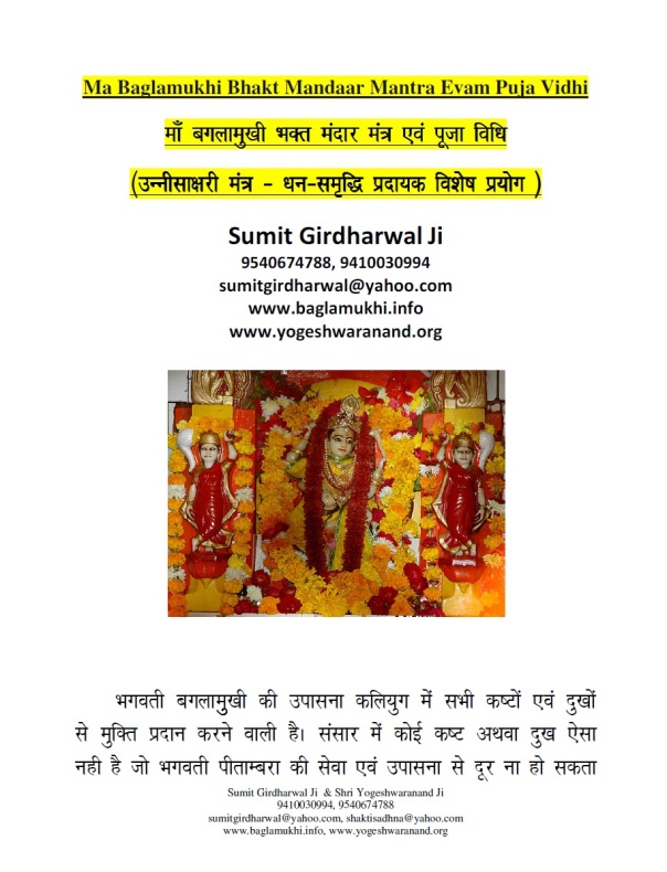 Baglamukhi-Pitambara-Unnisakshar-Bhakt-Mandaar-Mantra-sadhana-For-Money-Wealth-in-Hindi-Pdf-Free-Download-Part1