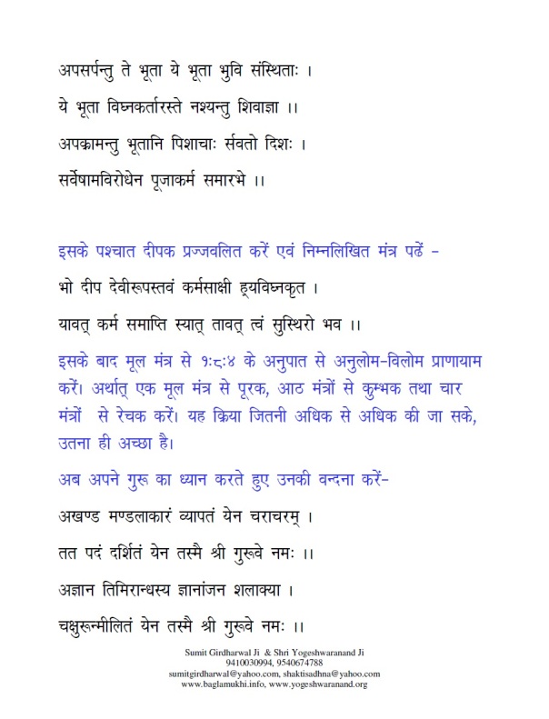 Baglamukhi-Pitambara-Unnisakshar-Bhakt-Mandaar-Mantra-For-Money-Wealth-in-Hindi-Pdf-Free-Download-Part14