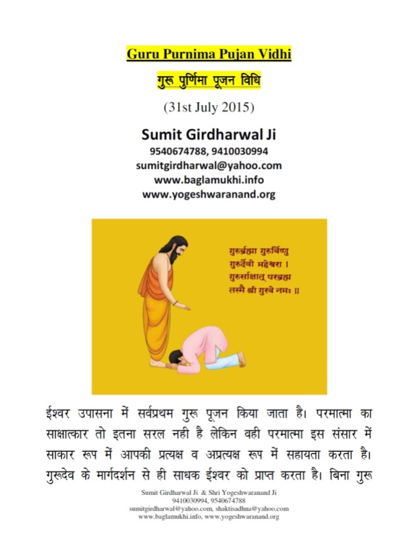 Guru Purnima Pujan Vidhi 2015 Part 1
