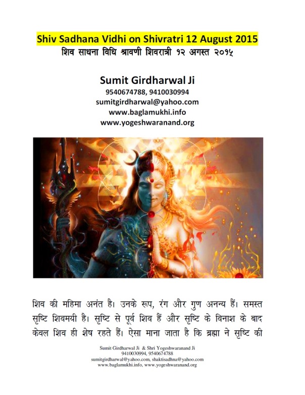 Shiv Sadhana Vidhi on Shivratri 12 August 2015 Shiv Puja Vidhi in Hindi Pdf Image 1