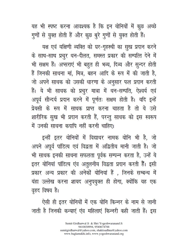 Pushp Kinnari Sadhana Evam Mantra Siddhi in Hindi Pdf Image Part 3