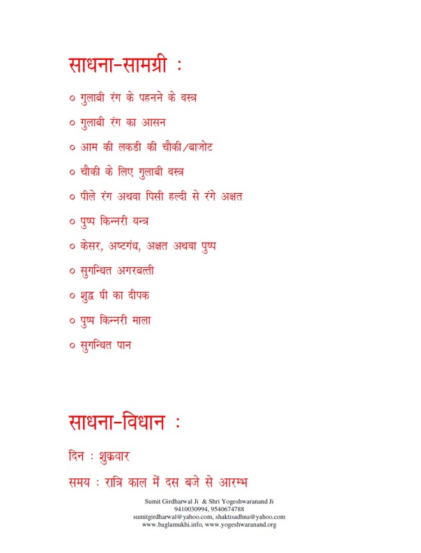 Pushp Kinnari Sadhana Evam Mantra Siddhi in Hindi Pdf Image Part 7