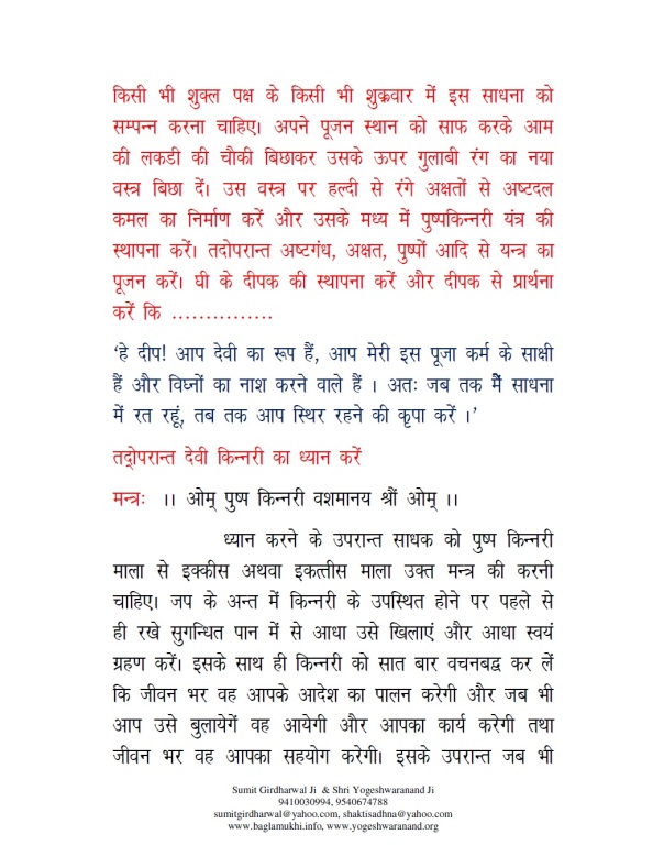 Pushp Kinnari Sadhana Evam Mantra Siddhi in Hindi Pdf Image Part 8