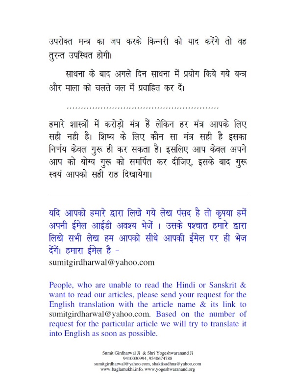 Pushp Kinnari Sadhana Evam Mantra Siddhi in Hindi Pdf Image Part 9