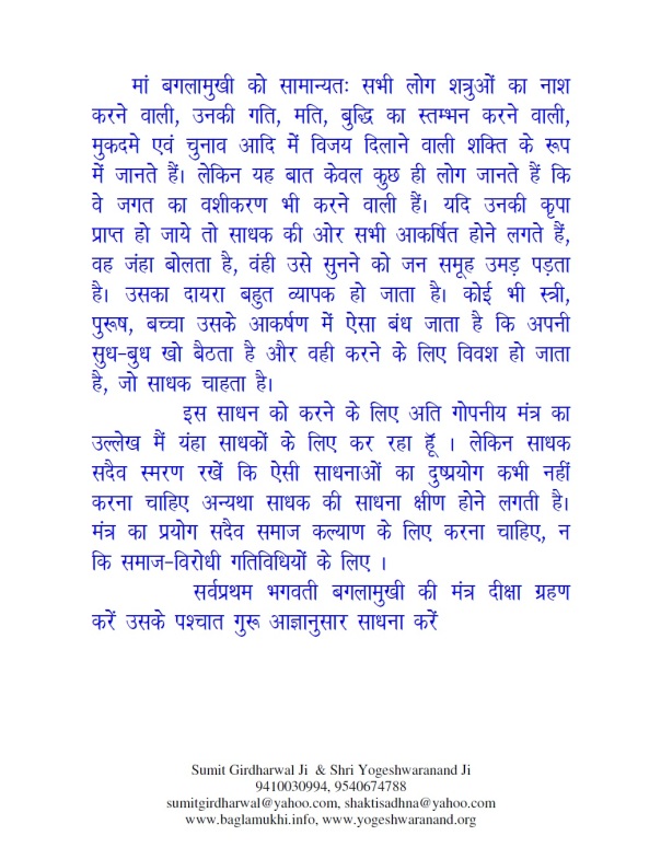 Bhagwati Baglamukhi Sarva Jana Vashikaran Mantra in Hindi and English Pdf Image Part 2