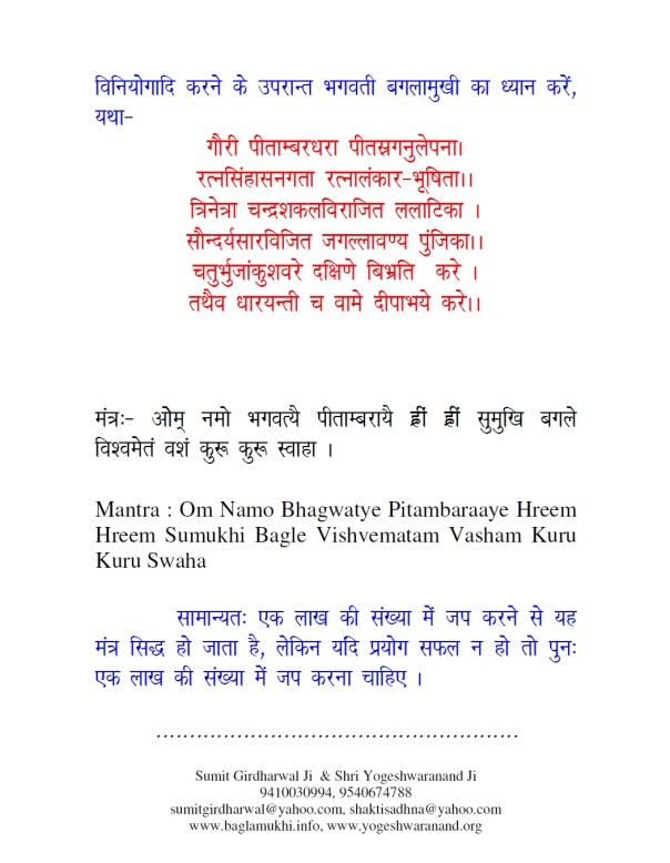 Bhagwati Baglamukhi Sarva Jana Vashikaran Mantra in Hindi and English Pdf Image Part 3