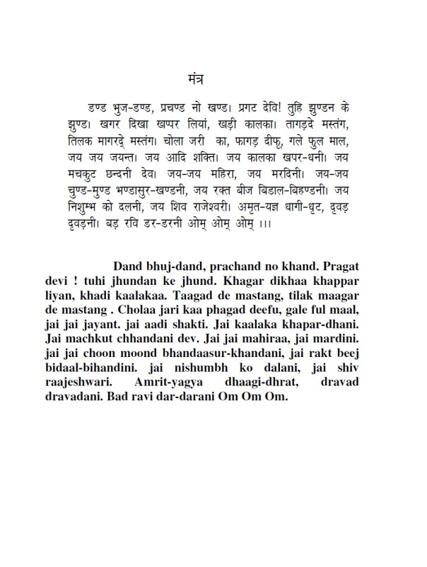 Durga Shabar Mantra for Ashwin Shardiya Navratri 2015 Part 2