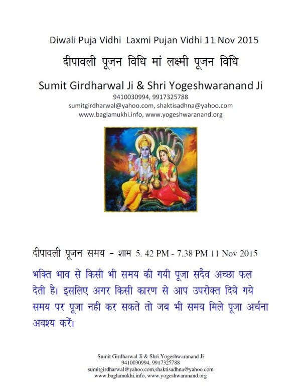 Diwali Puja Vidhi in Hindi and Ma Laxmi Pujan Vidhi in Hindi 11 november 2015