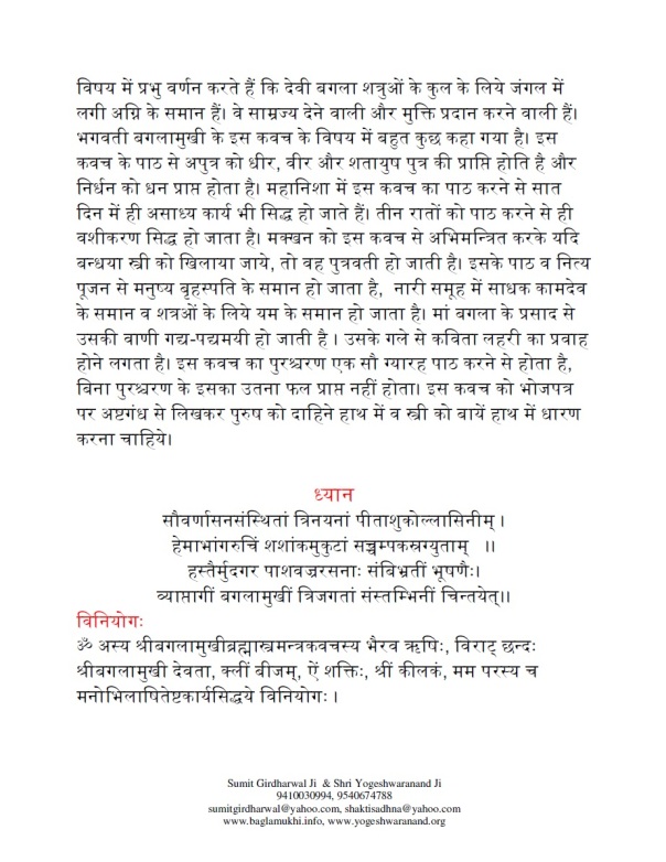baglamukhi kavach in hindi and sanskrit part 2