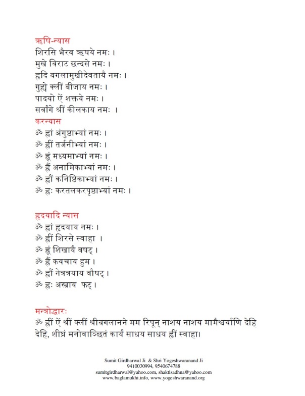 baglamukhi kavach in hindi and sanskrit part 3