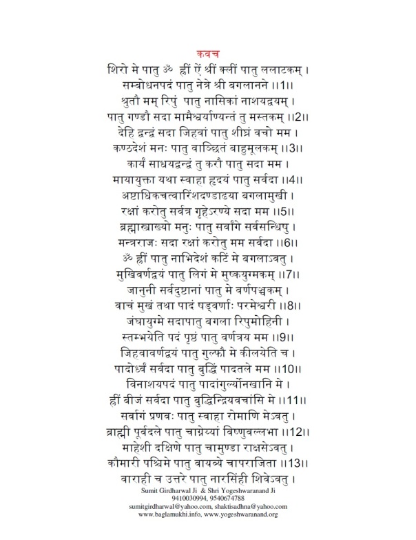 baglamukhi kavach in hindi and sanskrit part 4